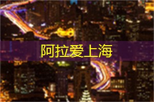 爱上海同城交友：在沪品茶、看书、赏《牡丹亭》 最好的去处是这里